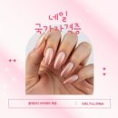 블링블링 셀프 네일아트 | 동구네일학원에서 네일아트국가자격증, 드릴과정 수업 들은 후기