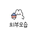 대명 LPG 충전소 이미지