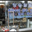 장승철물