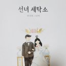 삼아세탁소 이미지