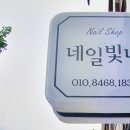 네일은빛나 이미지