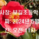 보길초등학교 이미지