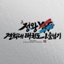 정왕 경희대 태권도장 네이버블로그