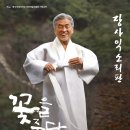 장사익 소리판 <꽃을 준다. 나에게> | 장사익 소리판 &lt;꽃을 준다 나에게&gt;