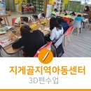 지게골지역아동센터 이미지