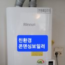 진동리한일유앤아이아파트친환경콘덴싱보일러교체및타사각방온도조절시스템호환 이미지