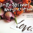 마음과 목숨과 뜻과 힘을 다해(마 22:35-40) 이미지
