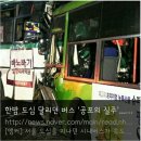 어제 저녁 '공포의 질주' 교통사고 사건내용입니다. 이미지