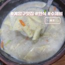 임학역 2번 출구 | 인천 계양구 맛집 가성비 한식 추천 해촌