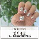 GS25울산남외점 | 울산 중구 네일샵 힌이네일 추천 젤네일 실력도 분위기도 만족스러운곳