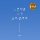 여행지에서 만난 인문학 이미지