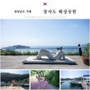 거제 통영 여행 유람선 타고 통영 장사도 해상공원 까멜리아 다녀온 후기