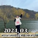 스테이하코 | 24년 3월 ep.2