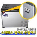 카페빙닭 | [#몬스터 인버터 알파고 차량용냉장냉동고LG 50L 냉장고 ] 캠핑용냉장냉동고LG 50 대용량, 낚시냉장...