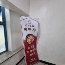 마만샤 - 달서구 도원로 24 | 마만샤