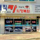 매직카외형복원 이미지