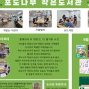 포도나무 작은도서관 네이버블로그