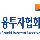 한국금융투자협회 이미지