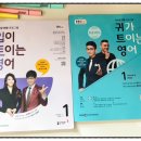 입이 트이는 영어 | EBS 방송교재 『입이 트이는 영어』 + 『귀가 트이는 영어』 2026년 1월호 후기