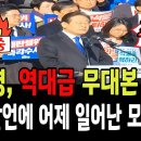 이재명, 역대급 무대본 발언! 12분발언에 어제 일어난 모든일들이 함축되어있어! 이미지