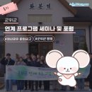 (주)스마트크리에이터 | [후기] 군위군 연계 프로그램 세미나 및 포럼 현장 후기💛⭐