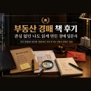 부동산경매의기술 | 부동산 경매 책 후기｜왕초보도 바로 돈 버는 부동산 경매의 기술, 투자 관점에서 읽어봤습니다