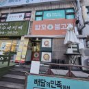 밥꼬콩불 - 시흥시 | 밥꼬콩불