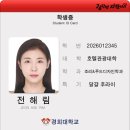 훈남푸드 | 하지원 경희대 신입생 입학, 동성애? 훈남 선배와 학식 데이트? 머가 진실?