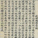 무성향학당 발문 -- 1544년 홍문관 부제학 宋世珩 이미지