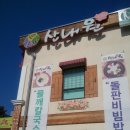 산내원