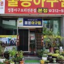 맛있는아구찜 - 서귀포시 천제연로 191 | 맛있는아구찜
