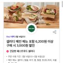 샐러디등촌역점 이미지