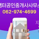 샘터공인중개사사무소 이미지