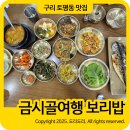 금시골여행