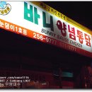 바니통닭