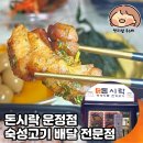 돈시락 운정점
