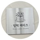 밍떡