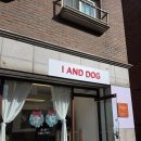JJ 펫살롱 | 일산 동구 'I AND DOG' 시공 후기