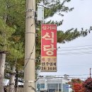 [예산맛집] 덕산 삼거리식당, 40년 전통 돼지비계찌개 후기