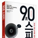 90초 스피치 이미지