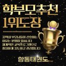 항동 태권도장 이미지