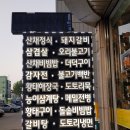 주전골산채마을 이미지