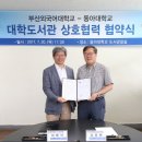 동아대학교 도서관 이미지