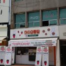 여수딸기모찌 삼합당 이미지