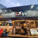 가장 맛있는 족발 족과의 동침 이미지