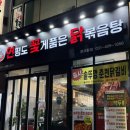 씨유안산사리역점 | 안산 사리역 맛집 드럼통 닭볶음탕 연평도꽃게품은닭볶음탕 본오동점 추천