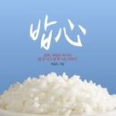 밥심 이미지