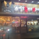 역전할머니맥주경산사동점 이미지