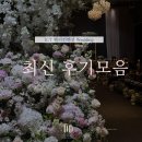기흥 ICT밸리 입구 (주유소 쪽) | [공지] 기흥웨딩홀:: ICT밸리컨벤션 최신 후기 모음집📝✨