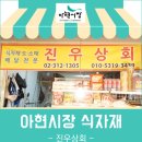 진우상회 이미지